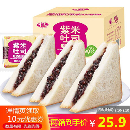 【领劵立减10元】紫米面包蛋糕抗饿充饥一箱小食品包邮吃的混装零食点心大全夹心图片