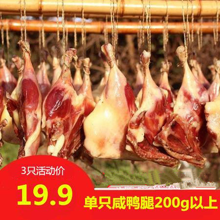 【领劵立减11元】风干腊鸭腿咸鸭腿200g农家土腊肉咸肉安徽特产图片