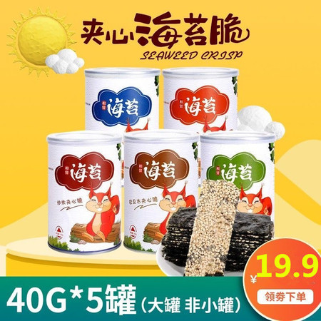 【领劵立减11元】芝麻海苔夹心脆40g*5即食海苔片零食批发图片