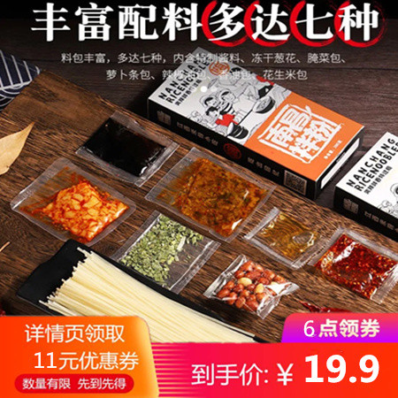 【领劵立减11元】南昌拌粉  205g*3盒 方便米粉速食江西特产米粉丝米线网红早餐含配菜调料盒装图片