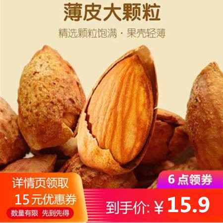 【领劵立减15元】臻品 2020新货手剥薄壳巴旦木袋装扁桃仁 250g/500g 零食