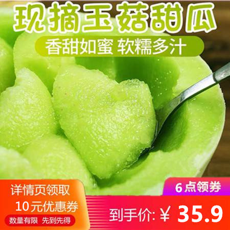 【领劵立减10元】现摘玉菇甜瓜香瓜蜜瓜新鲜水果非哈密瓜阎良羊角蜜甜瓜应季水果