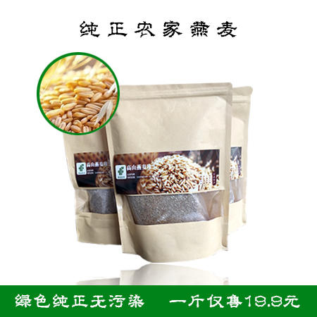 邮政助农【陇南扶贫地方馆】宕昌高山燕麦珍子500g/袋