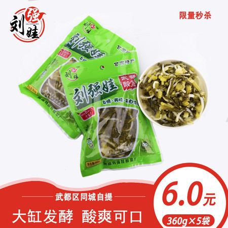 【内部福利】陇南武都强娃浆水酸菜360g*5袋装图片