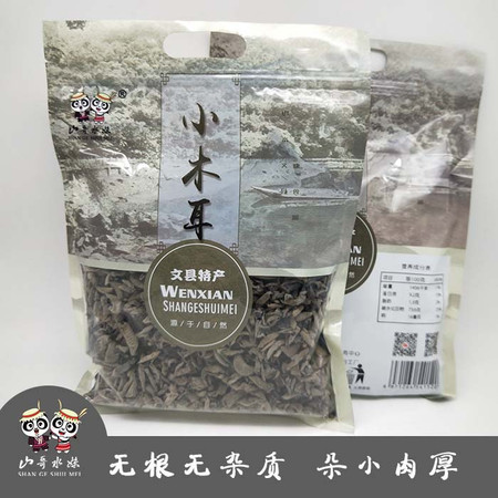 【文县乡村振兴馆】深山椴木精品小木耳 山哥水妹 小木耳 250g/袋 全国包邮图片