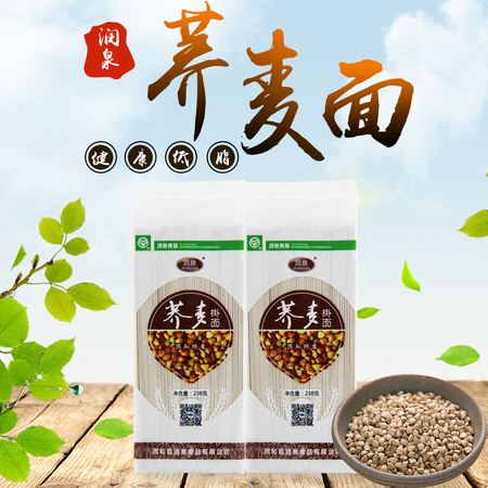 润泉 【西和县振兴馆】西和润泉800g/袋苦荞麦挂面（3袋起拍）图片