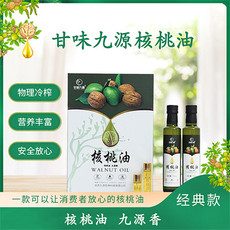 陇上嘉核九源香   核桃油(250ml*2+20ml+10ml)