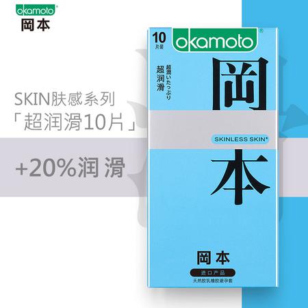 进口冈本超润滑超薄型安全套避孕套10片装安全套情趣成人性用品图片