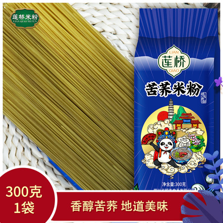 【岳池特色】莲桥米粉苦荞米线300g袋装四川广安特产岳池米粉干米粉米线干货