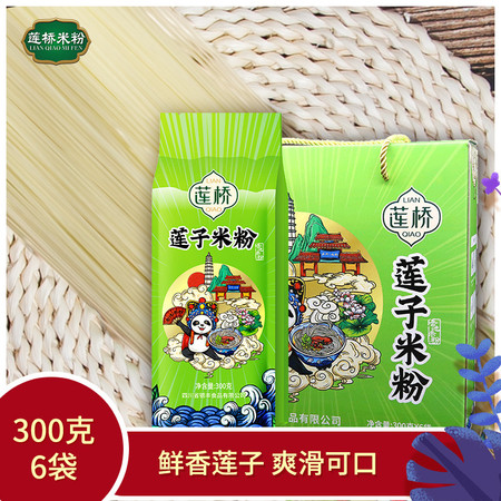 【岳池特产】莲桥莲子米线礼盒装 300克*6袋 过节送礼四川广安特产岳池干米粉图片