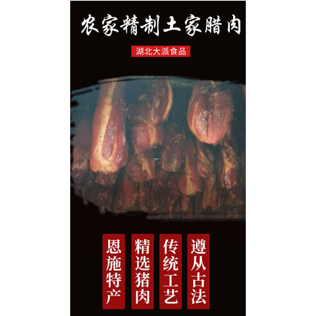 大派腊口条 散养土猪肉 湖北恩施农家手工制作 500克袋装