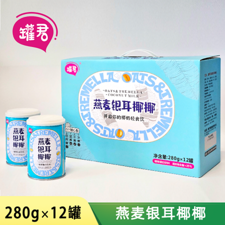 罐君 燕麦银耳椰椰280ml*12