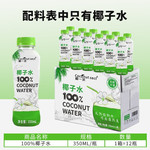 椰一派 椰子水350ml*6瓶