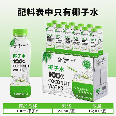 椰一派 椰子水350ml*12瓶