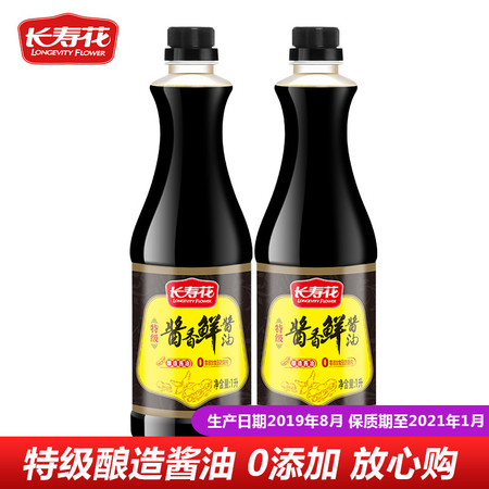 长寿花 酱香鲜特级酱油1L*2瓶酱香浓郁自然酿造生抽调味品