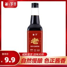 箸下【秒杀9.9元，长寿花荣誉出品】箸下酱香老抽酱油800ml红烧酱油酿造无碘添加凉拌炒菜