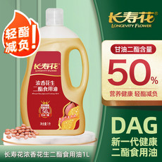 长寿花  轻酯甘油二酯食用油50%DAG含量