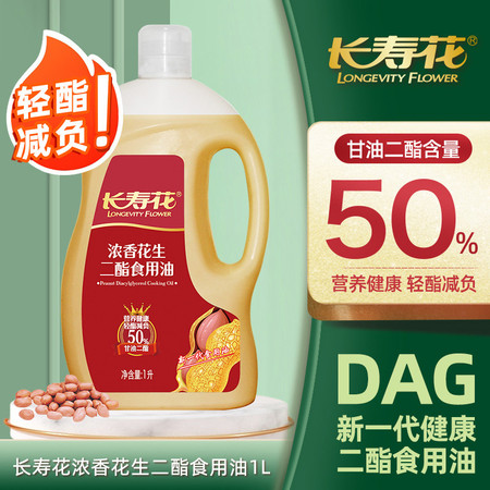 长寿花  轻酯甘油二酯食用油50%DAG含量