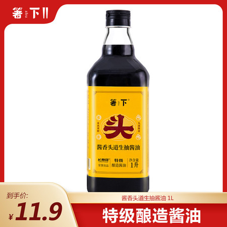 箸下 【秒杀11.9元】酱香头道生抽酱油 酿造酱油特级