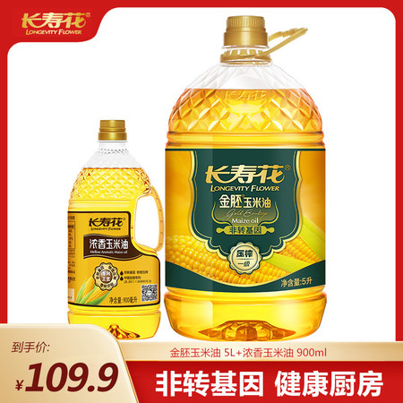 长寿花 长寿花 金胚玉米油 （赠浓香玉米油900ml）