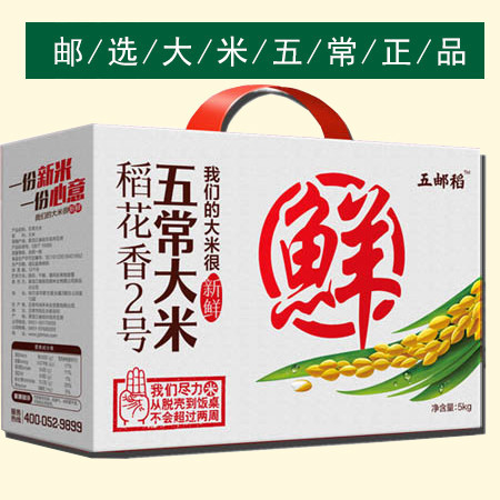 【三晋年货节】五常优质大米五邮稻5kg礼盒 核心产区稻花香2号水稻脱粒现磨