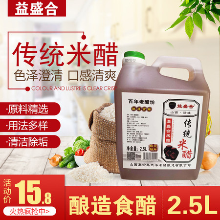 【临汾振兴馆】益盛合纯粮酿造小米醋2.5L桶装