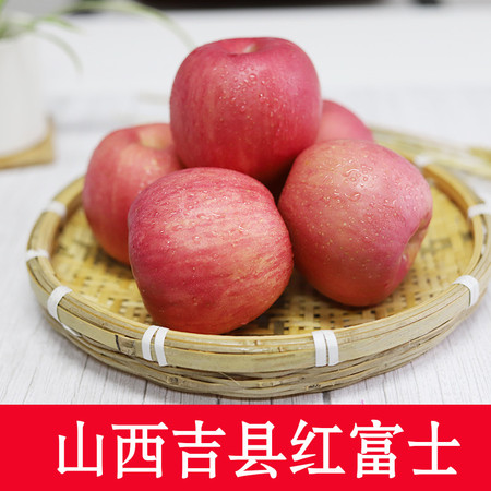 【平阳馆】福至新春  山西吉县红富士苹果 精品礼盒装 大果（15枚）
