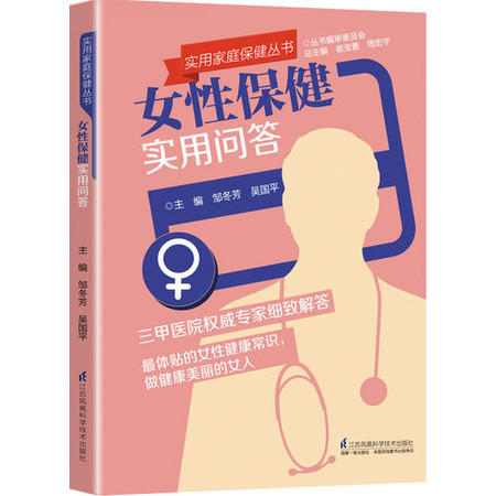  女性保健实用问答图片