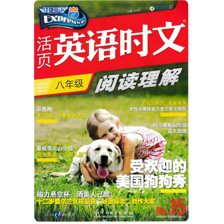 活页英语时文八年级阅读理解NO.15第15期 初中8年级上下册通用英语时文阅读理解与强化训练初二教辅