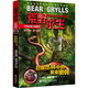 荒野求生少年生存小说系列　巨蟒丛林中的黄金密码
