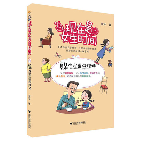 现在是女生时间：躲在家里做模特图片