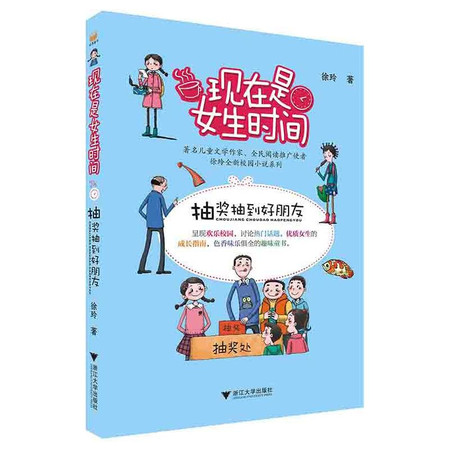 现在是女生时间——我们班的俏管家图片