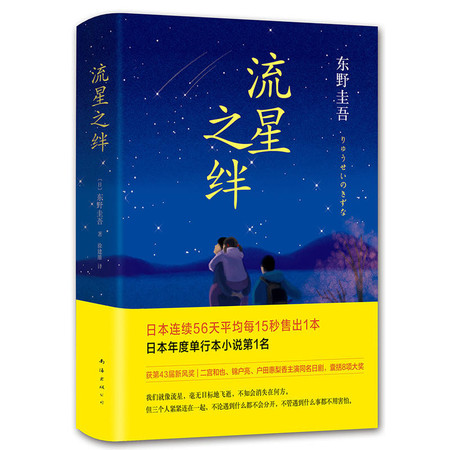 东野圭吾:  流星之绊（ＸＪＤ）图片