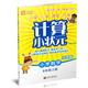 津桥教育 计算小状元 小学数学 6年级上册 苏教版