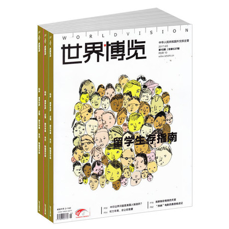 预售  世界博览（半月刊）2018年下半年订阅