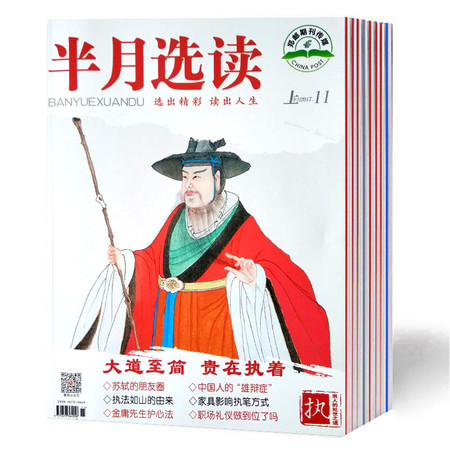 预售   半月选读（半月刊）2018年下半年订阅图片