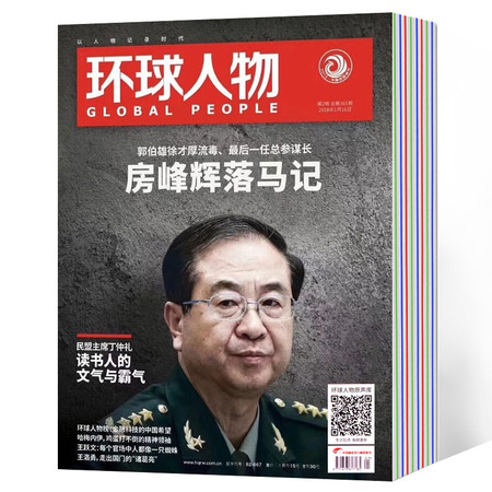 预售  环球人物（半月刊）2018年下半年订阅