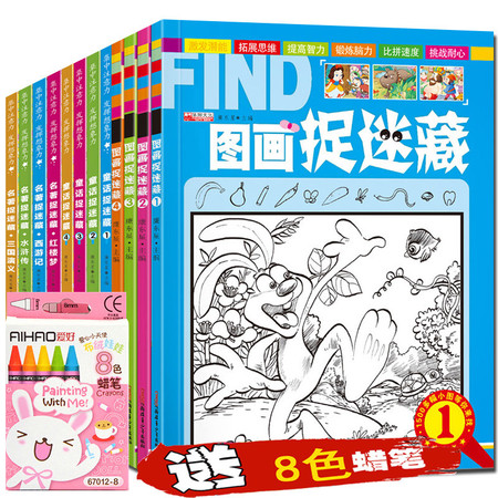 全套12册 图画捉迷藏找东西的书隐藏的图画(文)