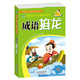 中国儿童天天读好书系列 成语接龙书小学生版中华成语故事大全 幼儿版儿童益智游戏 一年级二年级（文）