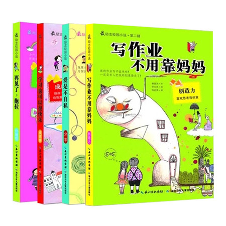 励志校园小说 第二辑4本 创造力+分享+计划性+成就感全4册（ＢＦ）图片