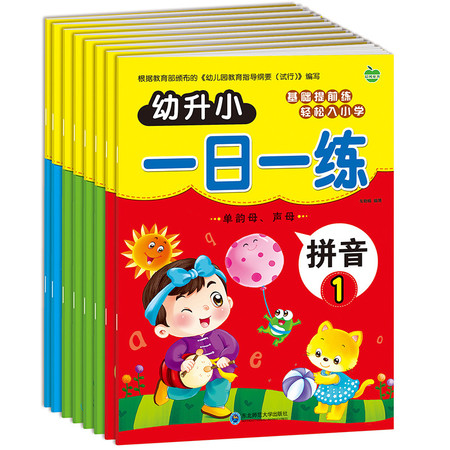 幼小衔接一日一练 幼升小拼音 数学 语言全套8册轻松上小学儿童启蒙认知（ＢＦ）图片