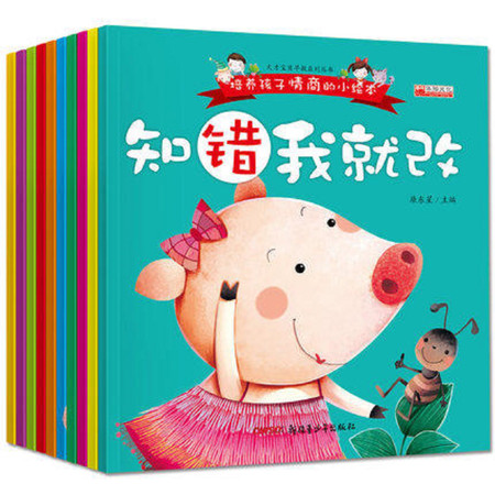 华阳情商小绘本全套10册3-4-5-6岁幼少儿童启蒙认知注音版（文）图片