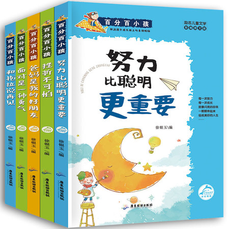 5册三年级课外书小学生课外阅读书籍4-6年级必读百分百小孩系列儿童读物畅销书课外书（文）