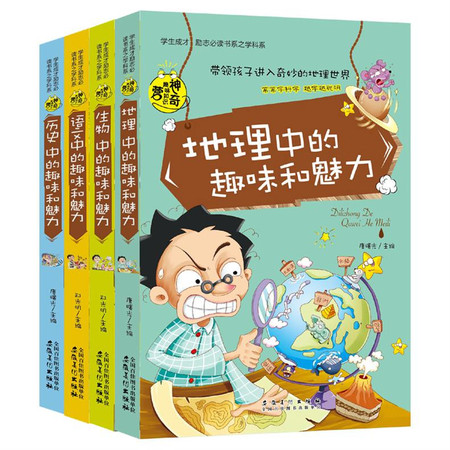 神奇趣味知识营系列全套4册 历史 地理 生物 语文中的趣味和魅力 中小学生阅读课外书籍（文）图片