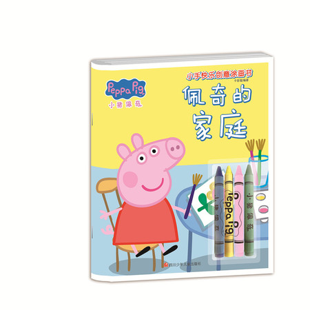 (BJ)小猪佩奇小手快乐创意涂画书·佩奇的家庭