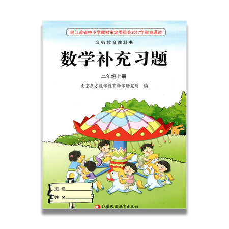 补充习题 小学数学二年级上册 2上 课标苏教版 无答案 小学同步教辅教材配套用书 江苏凤凰教育出版社图片