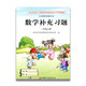 补充习题 小学数学一年级上册 1上 课标苏教版 无答案 小学同步教辅教材配套用书 江苏凤凰教育出版社