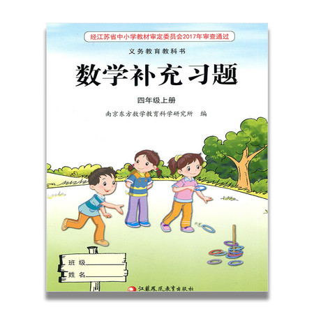 补充习题 小学数学四年级上册 4上 课标苏教版 无答案 小学同步教辅教材配套用书 江苏凤凰教育出版社图片