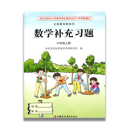 补充习题 小学数学六年级上册 6上 课标苏教版 无答案 小学同步教辅教材配套用书 江苏凤凰教育出版社图片