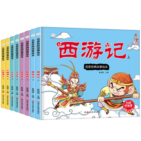 正版四大名著全套8册小学生版彩图带拼音版连环画有声伴读西游记水浒传三国演义红楼梦（文）